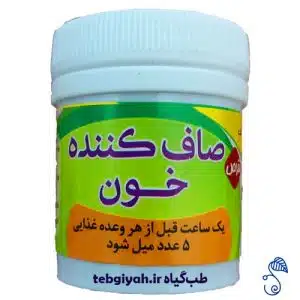 داروی صاف کننده خون طب اسلامی