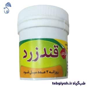 داروی طب اسلامی قرص قند زرد