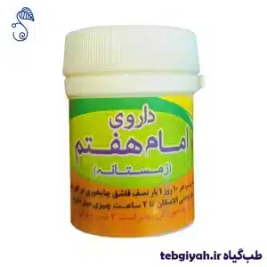 داروی امام کاظم