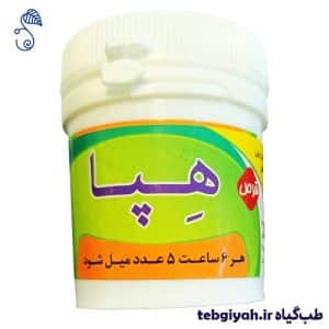 قرص هپا طب اسلامی