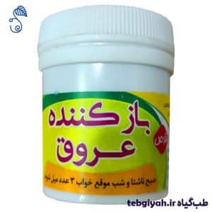 داروی بازکننده عروق طب اسلامی