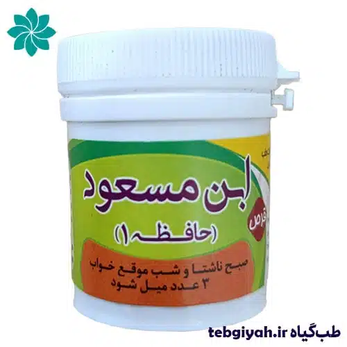 داروی ابن مسعود (حافظه 1) طب اسلامی