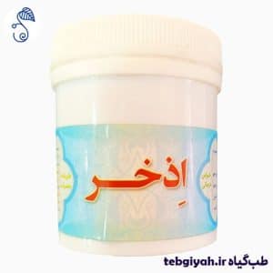 داروی اذخر طب اسلامی