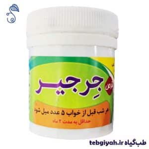 داروی جرجیر طب اسلامی