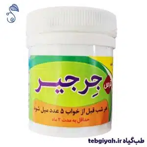 داروی جرجیر طب اسلامی
