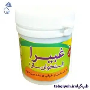 داروی استخوان ساز غبیرا طب اسلامی