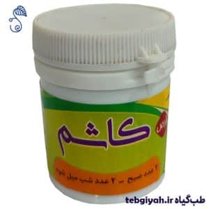 داروی کاشم طب اسلامی