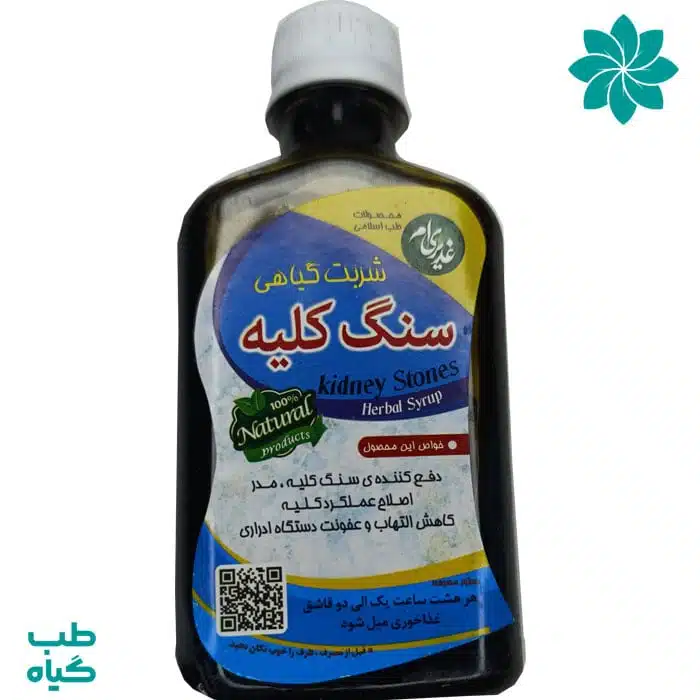 شربت گیاهی سنگ کلیه
