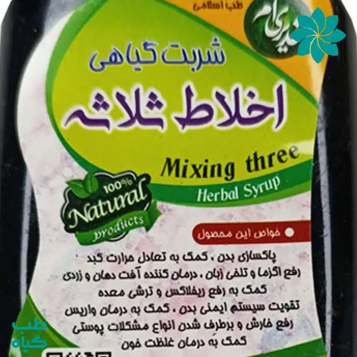 خواص شربت گیاهی اخلاط ثلاثه
