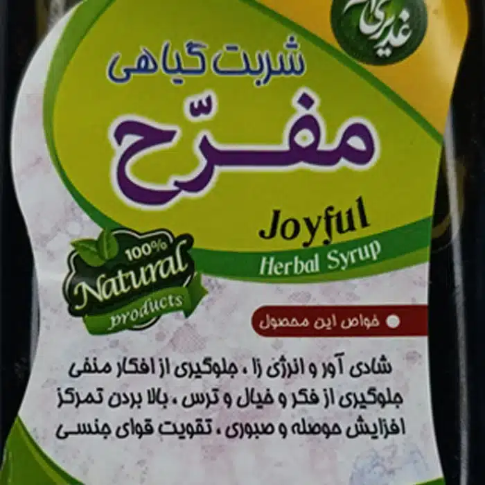 خواص شربت گیاهی مفرح