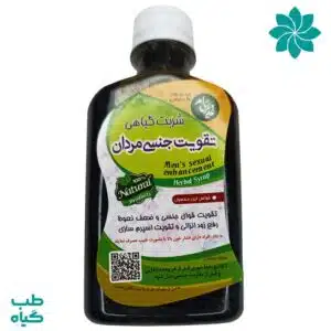 شربت گیاهی تقویت جنسی مردان طب اسلامی