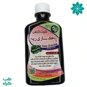 شربت پاک سازی ریه طب اسلامی