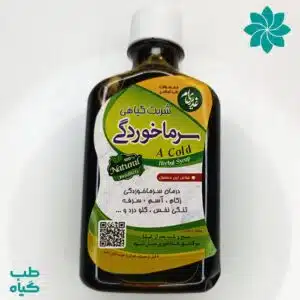 شربت گیاهی سرما خوردگی