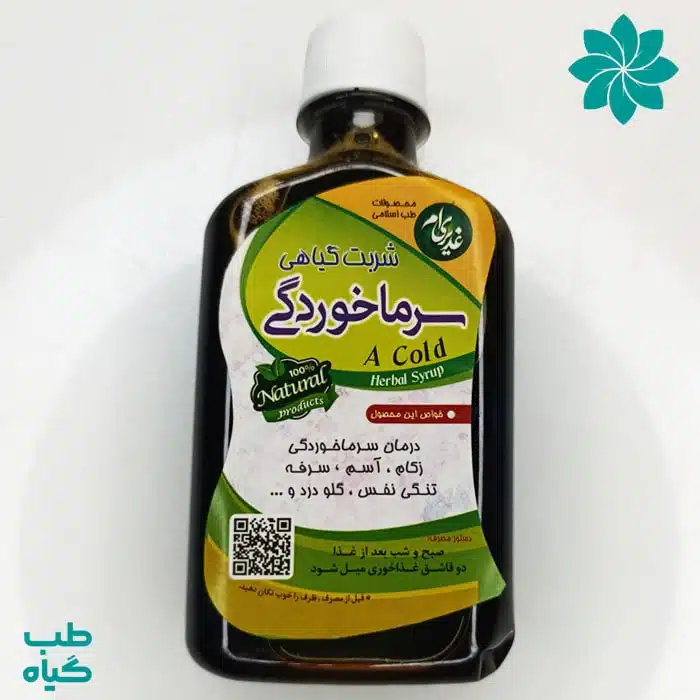 شربت گیاهی سرما خوردگی