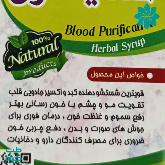 خواص شربت تصفیه خون