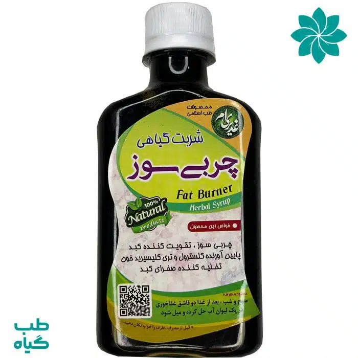 شربت گیاهی چربی سوز