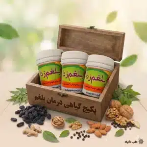 خرید پکیج گیاهی اصلاح مزاج بلغم